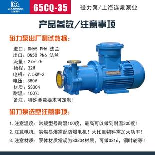 上海泉QPT质保无腐泄耐蚀漏不锈钢化工连泵65cq 35磁力泵