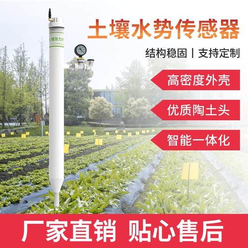 壤力计水势土JXBS-300测定张仪自动记监测录智慧农业灌溉土壤水势