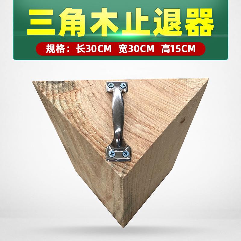 大油罐车轮胎定位923滑汽车三角车木止滑器挡车防木车货轮止退器