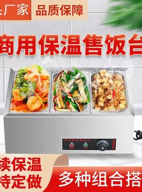 台式保售饭台商不锈钢加VNH热池饭店热菜食用堂打温菜保餐台温售