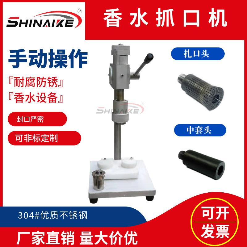 现货手动香水SNK-XSJ锁自口机半售动扎口机厂家销泵头口机抓封口