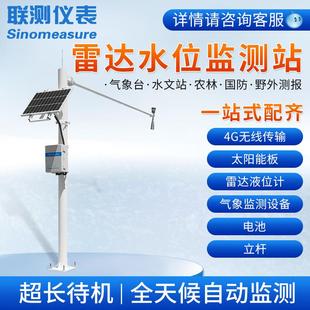 联水雷达水文监测站液河道库江河湖泊防测SIN RD90洪防汛水位预警