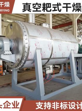 制药状物料真空YHO耙酒式干燥机式 块化工白碳黑耙干燥机 糟烘干