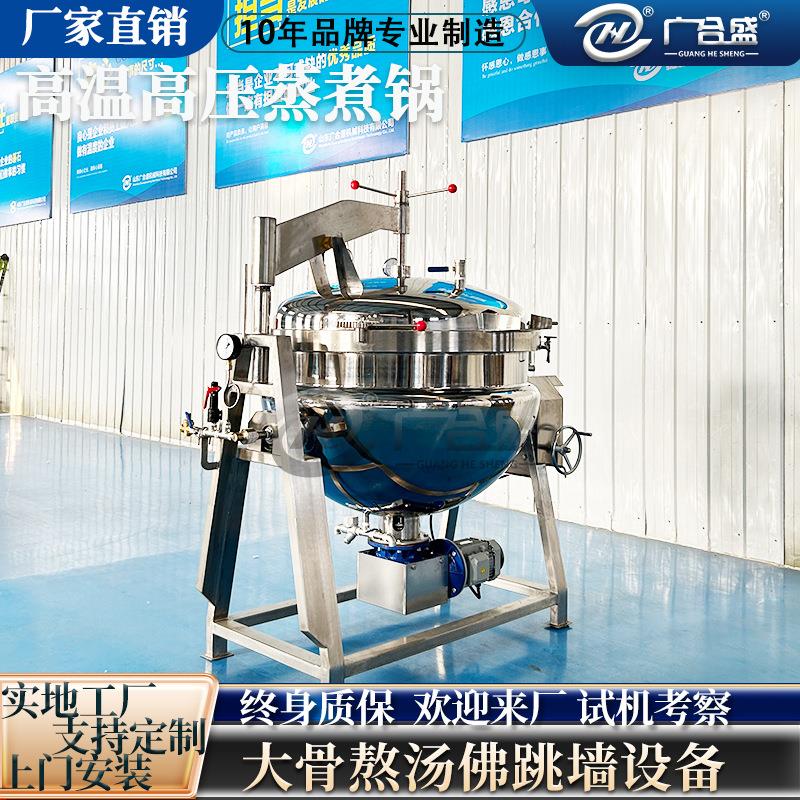 不锈钢工厂用 大型高压锅 猪头粽子肉高锅EOW大型工业熬压汤压力
