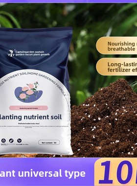 Plant garden soil flower nutrient soil organic soil 营养土