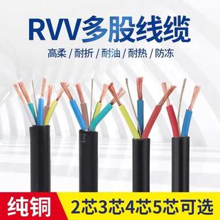 无氧铜RVV护套线rvv二芯三芯0.751.52.546平方工程软电线电缆