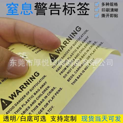 透明警示贴现货英文防儿童窒息透明警告贴纸不干胶标签warming贴