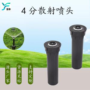 4分地埋散射喷头园林绿化农用喷淋6A8A10A等角度可调自动升缩喷头