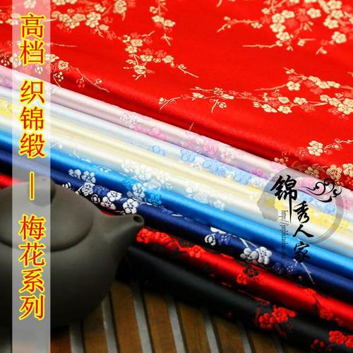 织锦缎布料古装汉服COS服装旗袍面料中国风丝绸布料/织锦缎-梅花