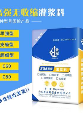 高强度无收缩灌浆料水泥基灌浆料c40c60支座自流平加固灌浆料