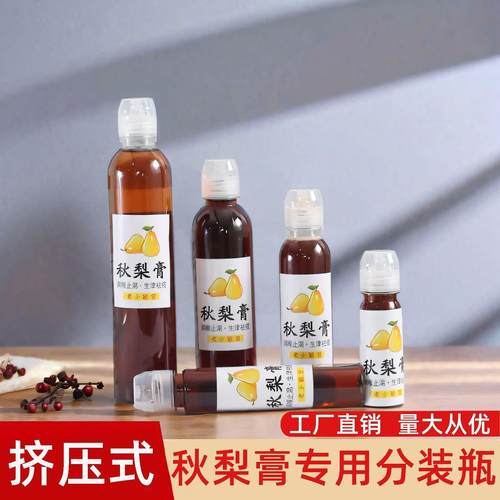 秋梨膏分装瓶蜂蜜分装密封瓶尖嘴挤压盖便捷式挤压枇杷空瓶塑料瓶