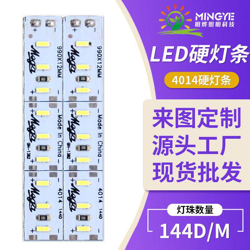 4014硬灯条亮144灯白光亮led硬条灯箱广告展示柜低压灯条