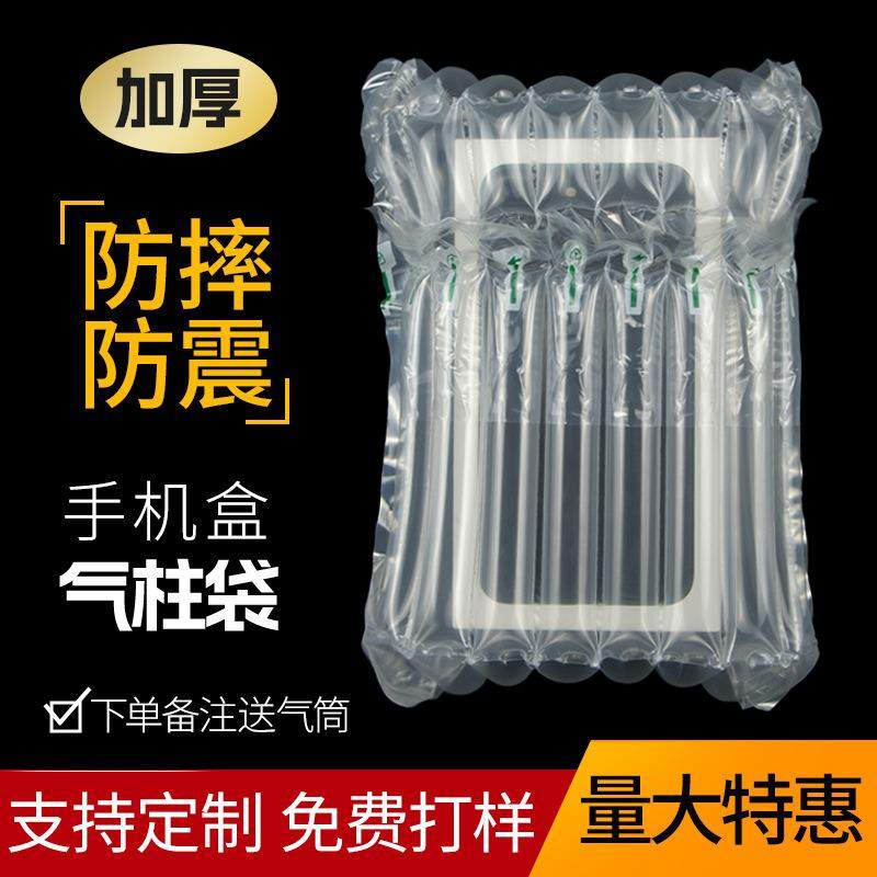 7柱16厂家充气泡柱空气缓冲防摔抗压包装快递专用手机气柱袋