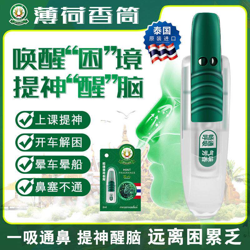 泰国鼻吸棒双孔鼻通棒稻穗薄荷香筒涂抹闻吸两用提神醒脑薄荷提神
