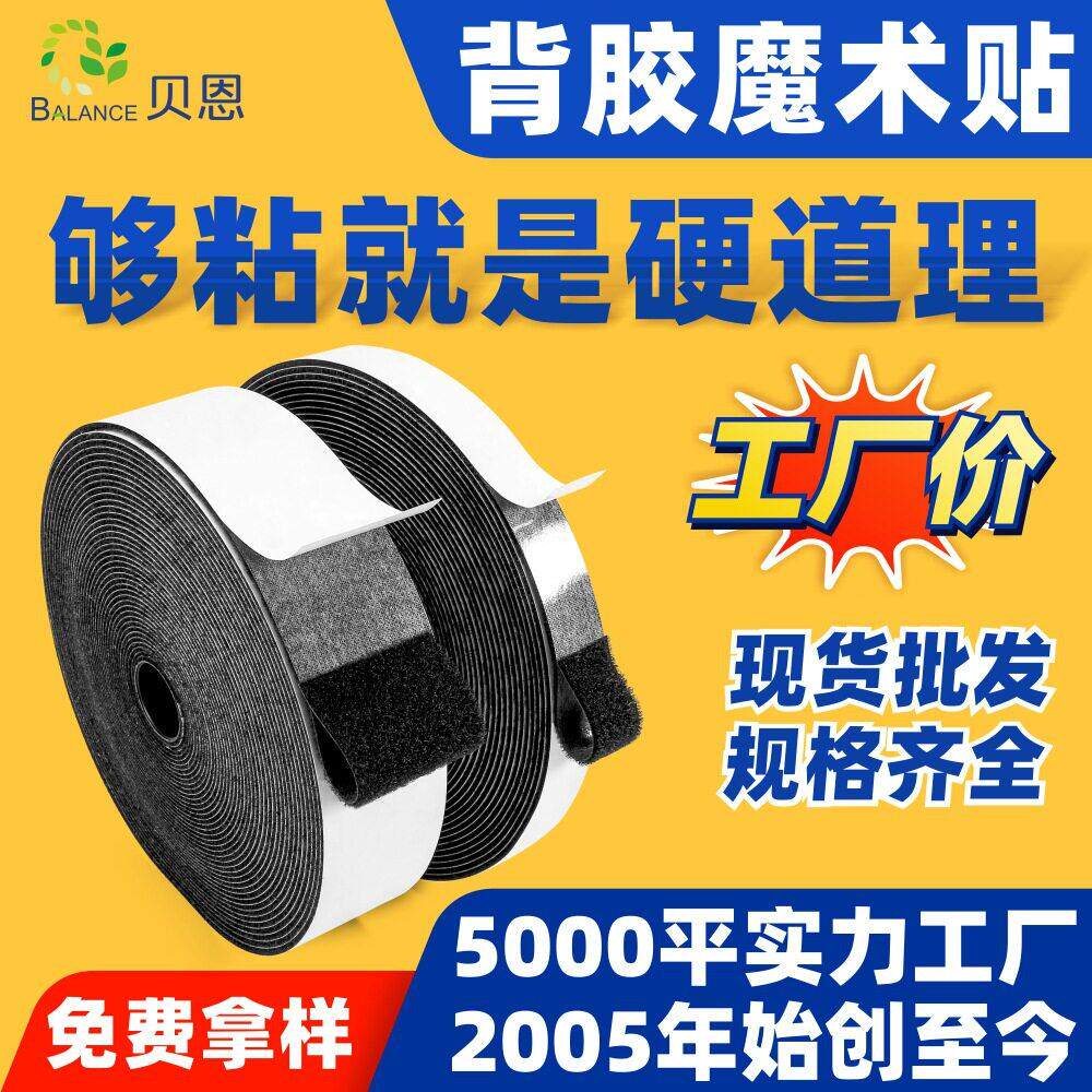 魔术贴工厂直发无痕强粘性电视遥控器墙面自粘固定子母背胶粘扣带