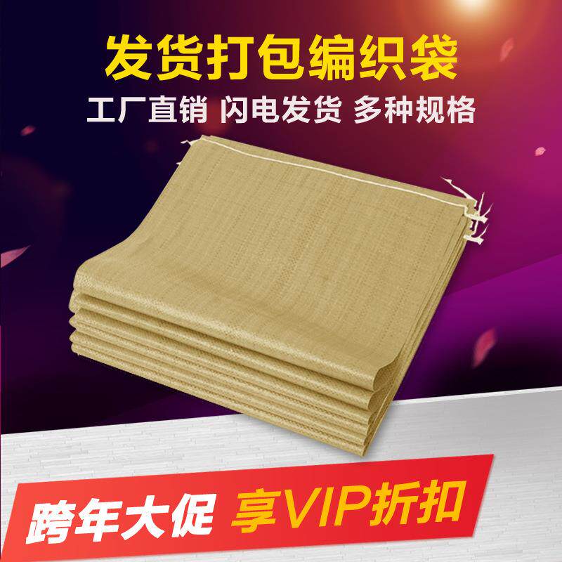 厂家生产编织袋大号麻袋搬家快递物流打包袋用蛇皮袋