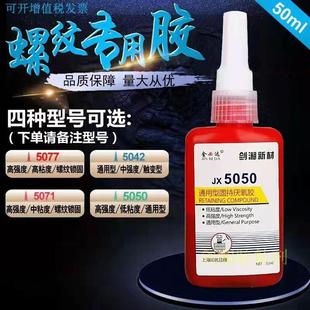 粘金属类电子元 金必达耐高温50ml螺纹胶 件通用螺丝厌氧胶
