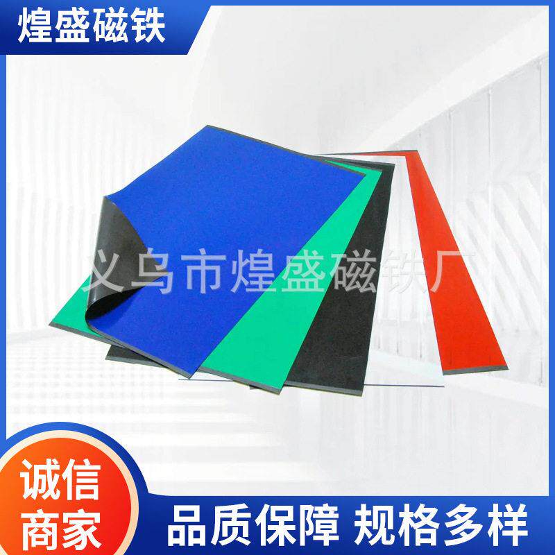 工业A4双面广告大小彩色裱贴橡胶磁片裱贴广告软pvc磁片加工