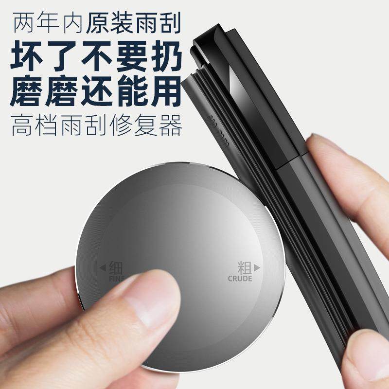 汽车雨刮修复器无骨雨刷片胶条修复工具车载通用雨刮器划痕修复器