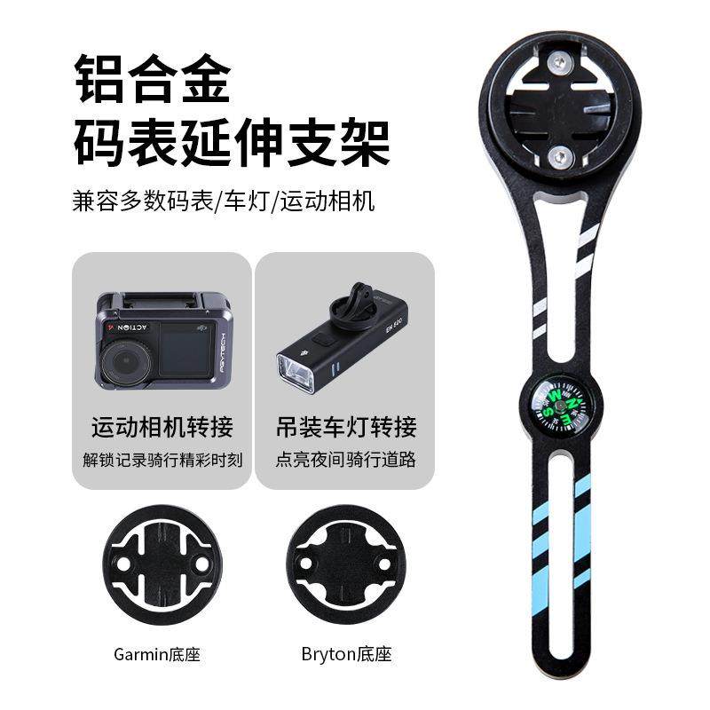 可调节弯把专用码表架铝合金带指南针支架自行车公路骑行调节灯架