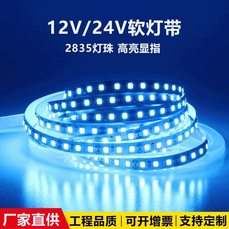 12v高亮灯带led灯带双面板灯带2835灯带led灯条120灯跨境工厂