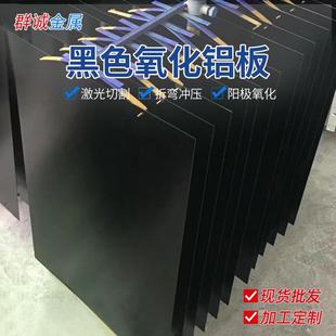 现货5052阳极氧化铝板红色蓝色金色黑色可选标识铭牌铝合金材