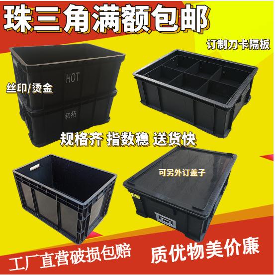 新料防静电箱黑色塑料箱电子物料框带盖周转箱静电筐厂家货架胶箱