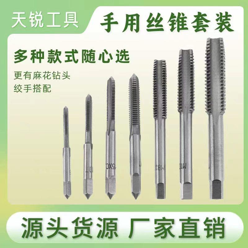 高速钢5件/6件/7/9件套丝锥板牙M3-M12铰手攻丝钻头组合丝攻套装