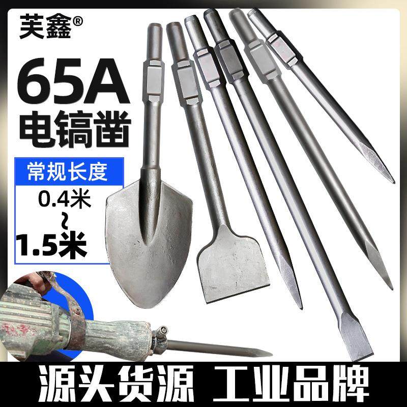 65A电镐凿子六角尖扁镐头镐钎重型大电锤冲击钻头加长合金扁凿