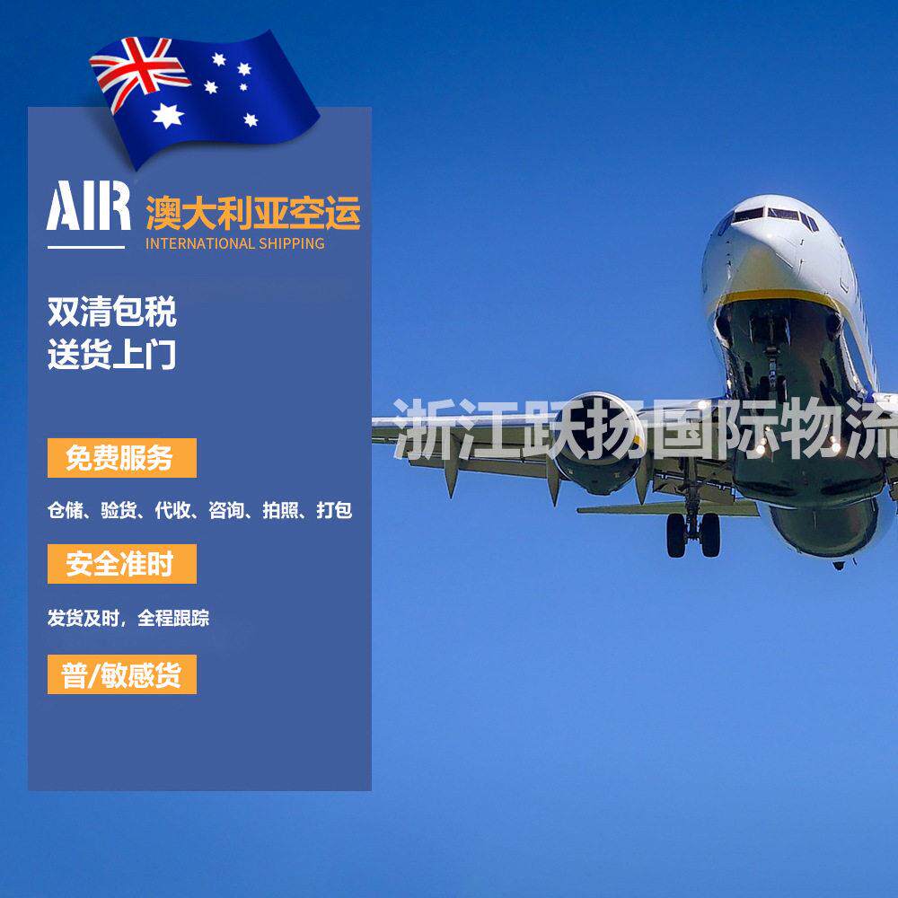 15年货澳大利亚空运空派专线国际物流快递集运DDP双清包税