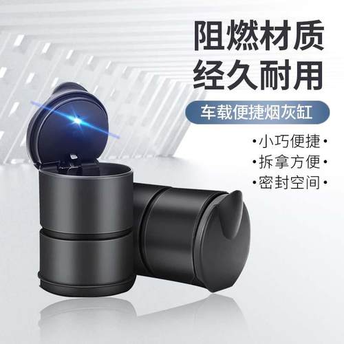 汽车烟灰缸阻燃4S烟灰缸创意便携带灯烟灰缸车用烟灰缸车载烟灰缸