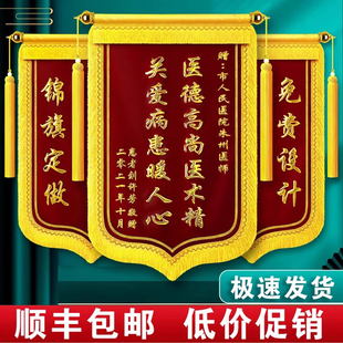 锦旗定制定做感谢医生送月嫂幼儿园老师民警装修公司物业管家旌旗