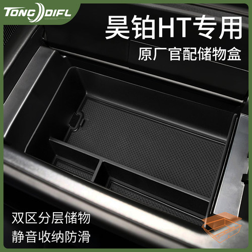专用广汽昊铂HT汽车内装饰用品大全改装配件中控收纳扶手箱储物盒
