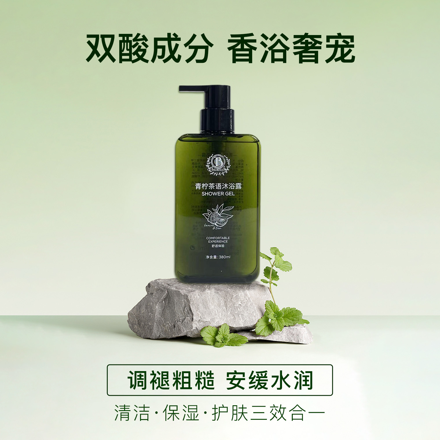 高端酒店同款清香保湿滋润沐浴露