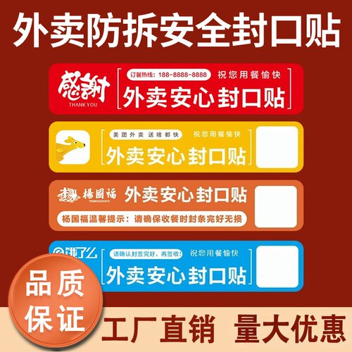外卖食安封签贴纸安全封签