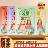 暖宝宝暖贴痛经女生用大姨妈宫寒暖身贴益母草艾草生姜自发热敷帖