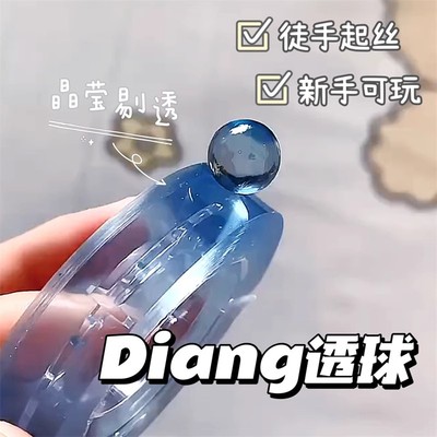 水晶胶带粘粘球高透彩色透明黏黏球徒手拉丝解压diy粘粘球胶布