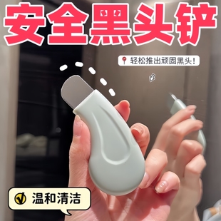 黑头手动粉刺面部清洁毛囊毛孔神器黑头铲刮板脸部刮脸黑头小铲子