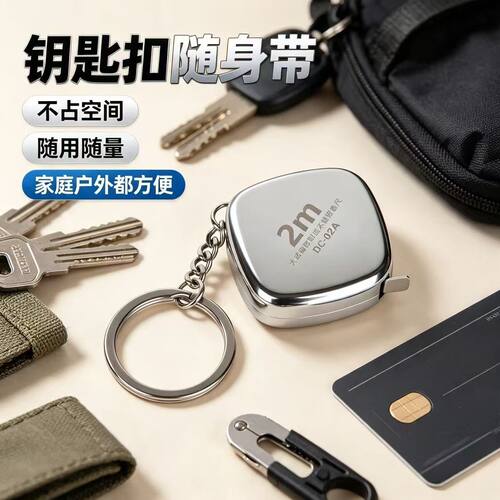 迷你便携2米钢卷尺钥匙扣测量