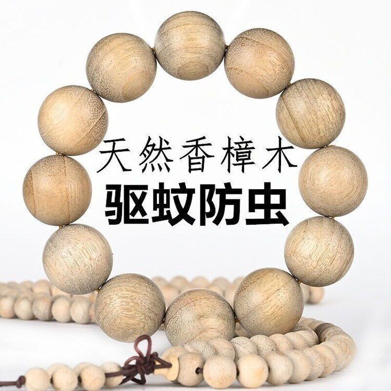 驱蚊防虫木佛珠手串手链108颗文玩天然香木驱蚊防虫随身香味十足