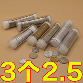 15角1元 小圆筒50枚装 硬币筒 硬币收纳盒收藏纪念卷币筒125分 包邮