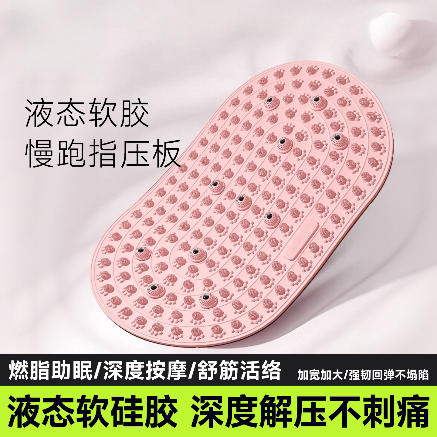 液态软胶超慢跑指压足疗按摩垫