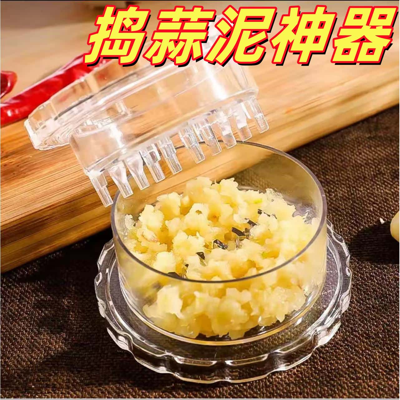 食品盒捻蒜盒搅蒜器厨房创意