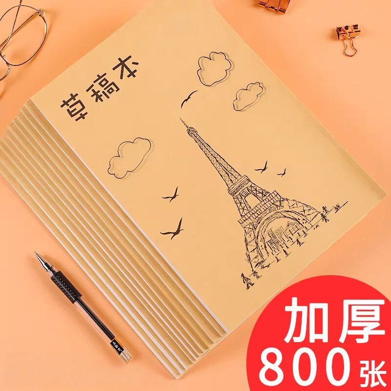 草稿纸画画纸张高中大学生错题演算草稿本空白纸加厚护眼草稿