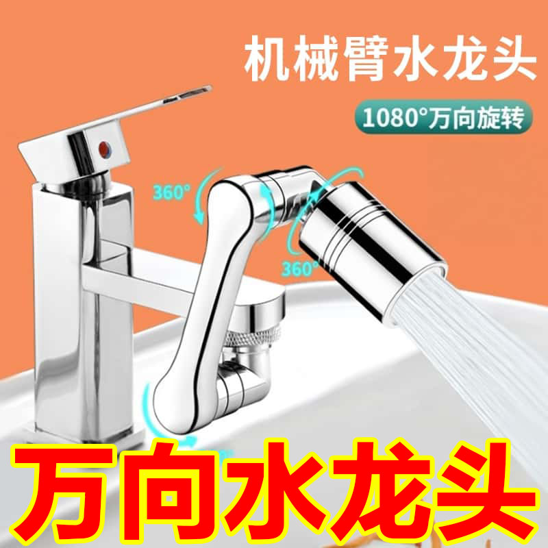 机械臂万向水龙头延伸器防溅出水