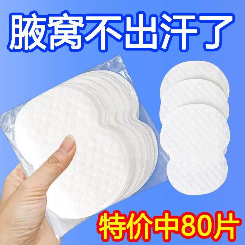 军训腋下吸汗贴腋窝止汗贴女胳肢窝出汗隔汗防汗贴超薄隐形垫凉垫