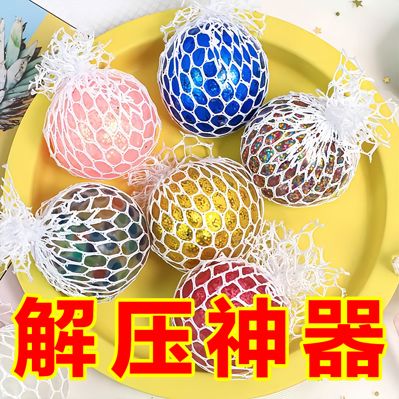 解压发泄七彩捏捏球创意葡萄球