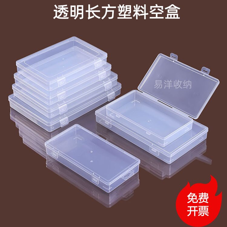 长方形透明带盖PP零件收纳盒