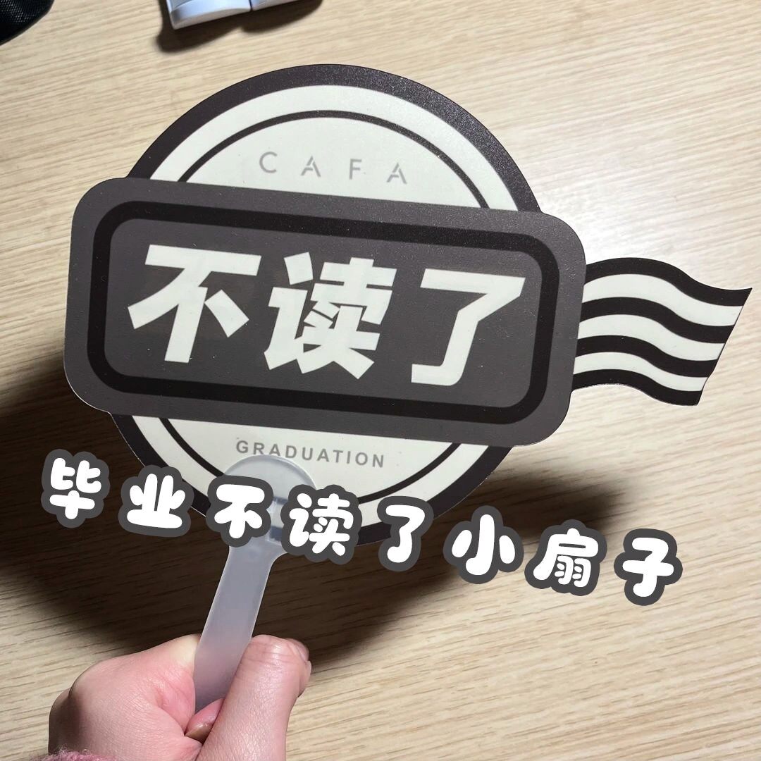 毕业创意签名小扇子可手写留念学生闺蜜青春元气合照拍照纪念道具
