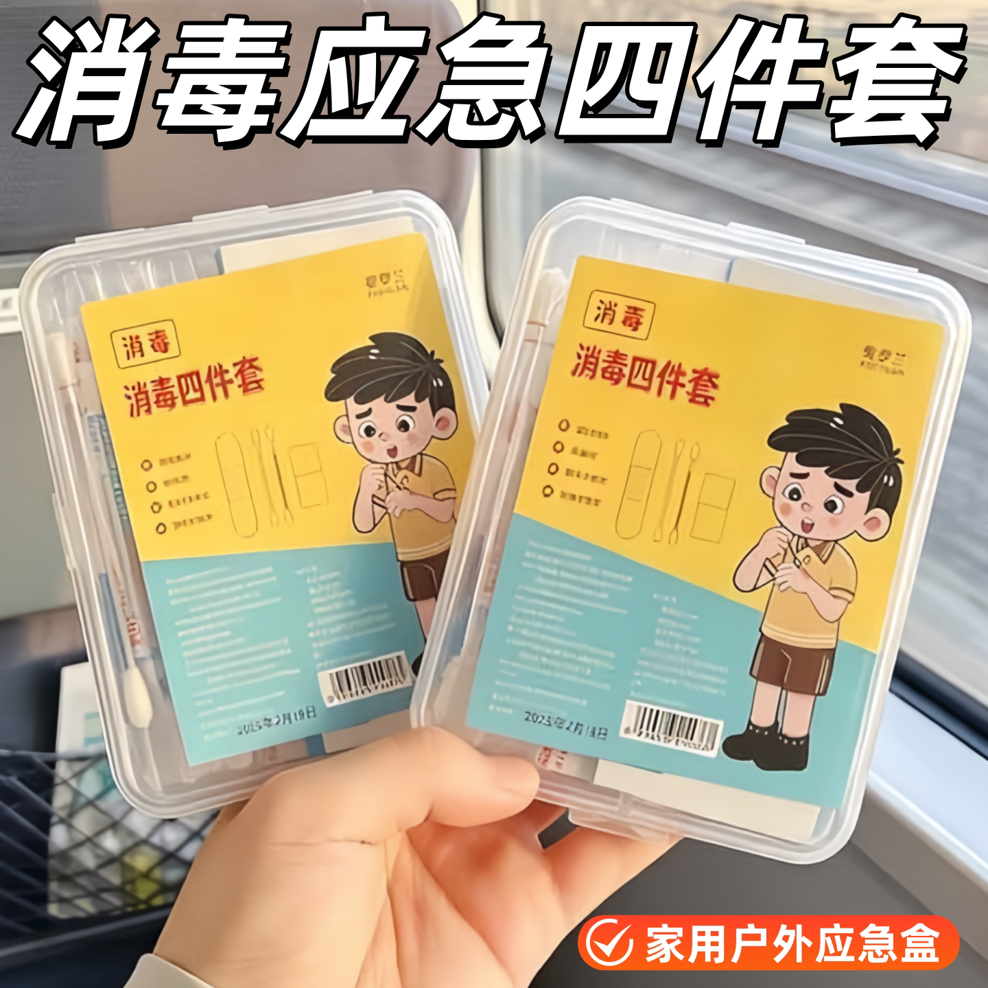 四合一便携消毒棉签盒